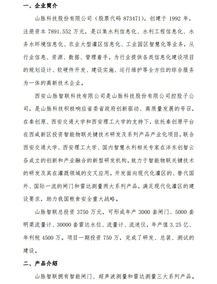 -西安山脉智联科技有限公司宣传资料.pdf_page_1.jpg