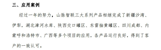 -西安山脉智联科技有限公司宣传资料.pdf_page_5.jpg